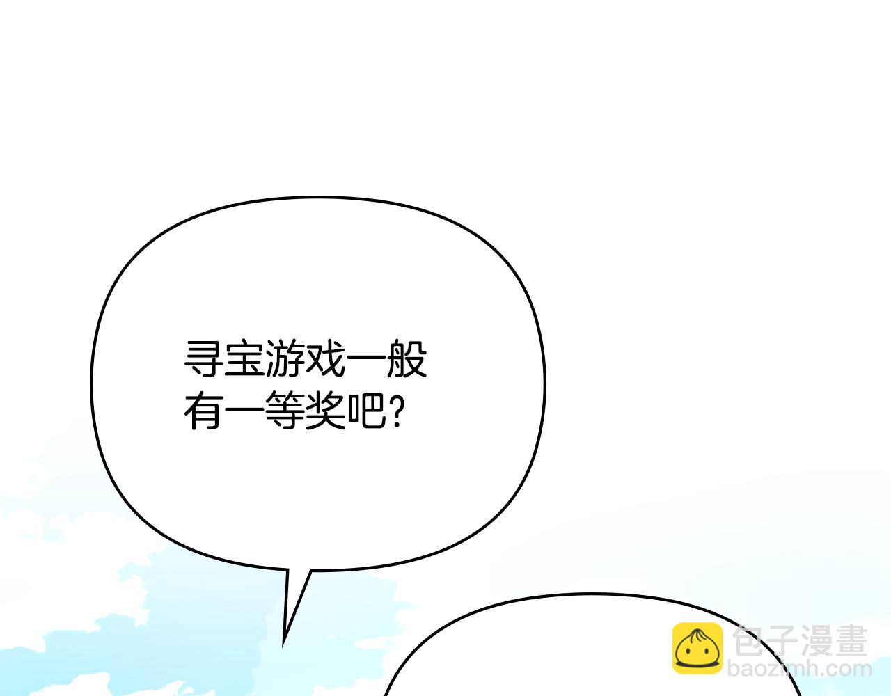 番外 第2话 寻宝游戏(1/4)-第99话