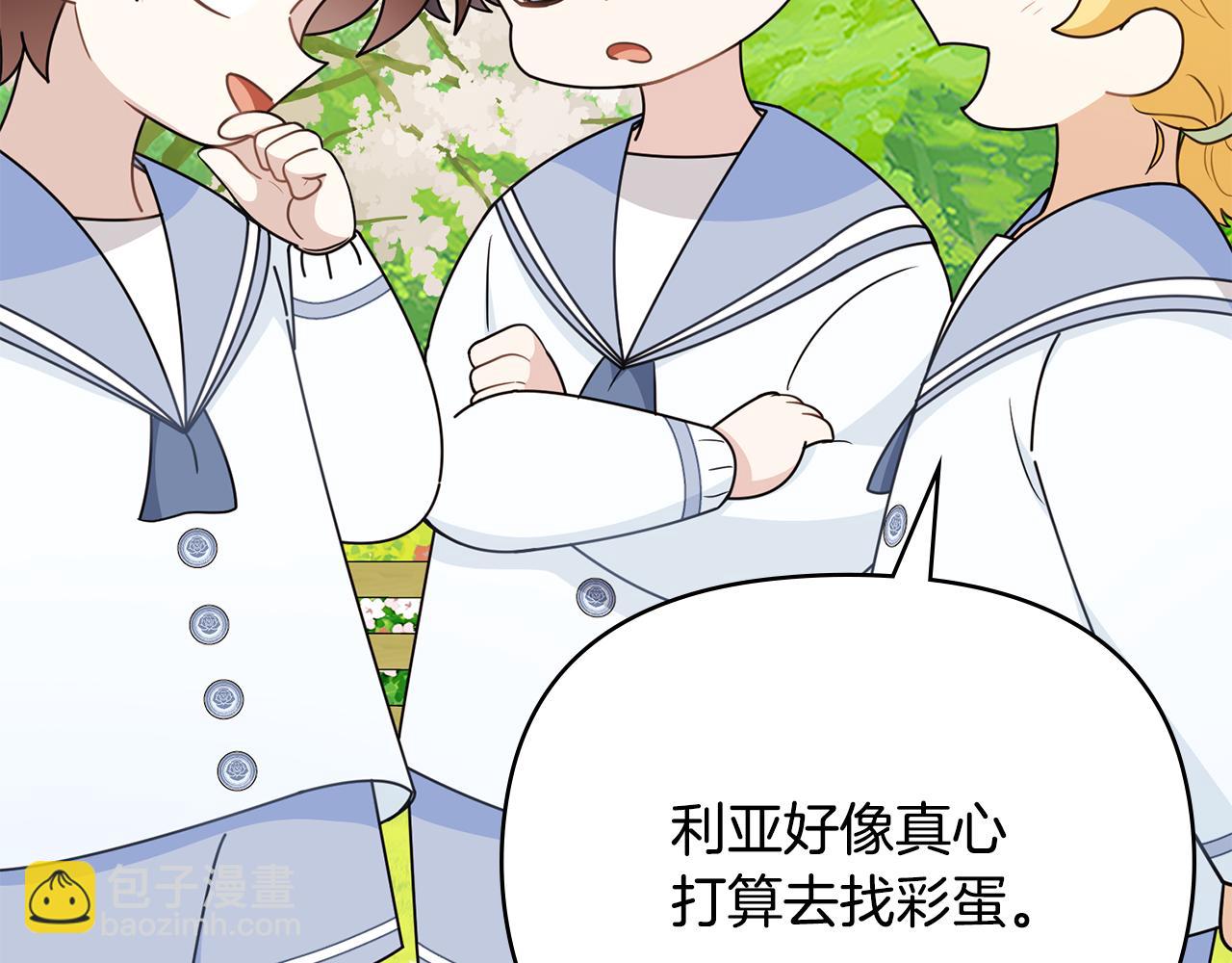 番外 第2话 寻宝游戏(1/4)-第99话