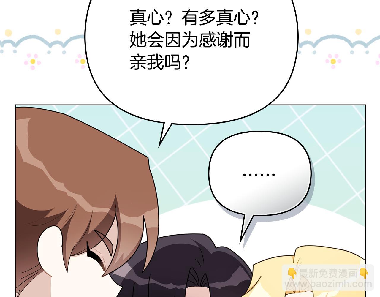 番外 第2话 寻宝游戏(1/4)-第99话