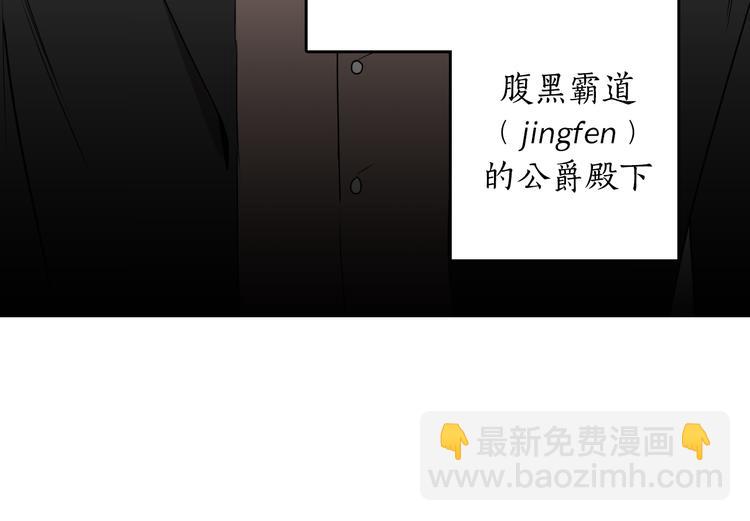 🍸公爵的契约未婚妻 序章 短命少女，逆转命运 第17页