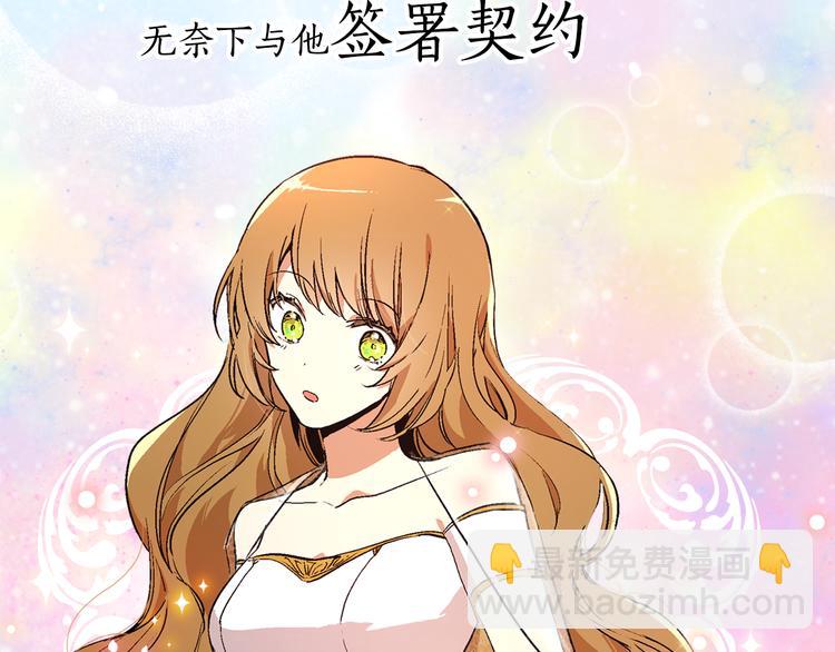 🍸公爵的契约未婚妻 序章 短命少女，逆转命运 第24页