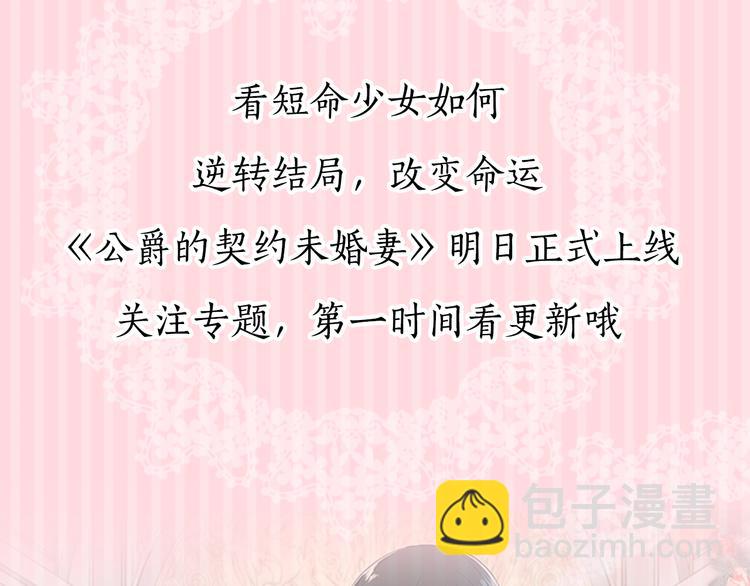🍸公爵的契约未婚妻 序章 短命少女，逆转命运 第38页