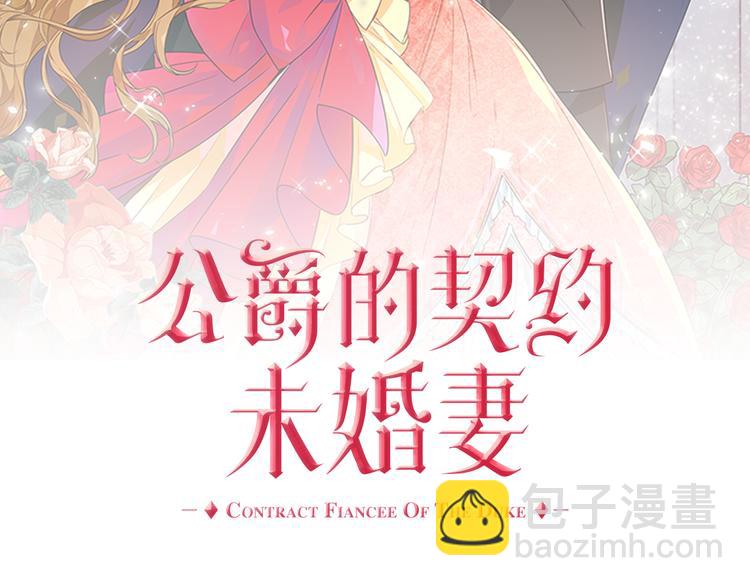🍸公爵的契约未婚妻 序章 短命少女，逆转命运 第40页