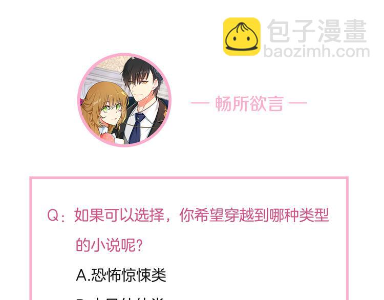 🍸公爵的契约未婚妻 序章 短命少女，逆转命运 第42页