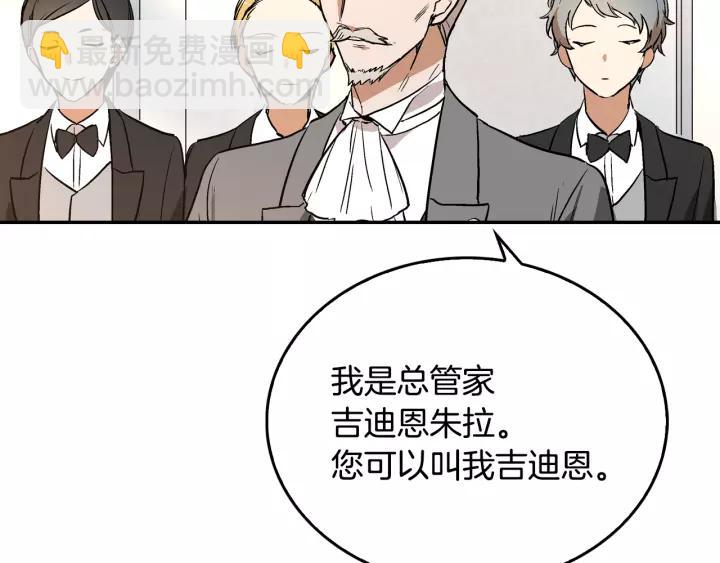 🍸公爵的契约未婚妻 第10话 入住之日 第25页