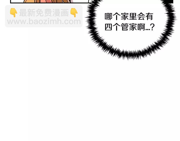 🍸公爵的契约未婚妻 第10话 入住之日 第28页