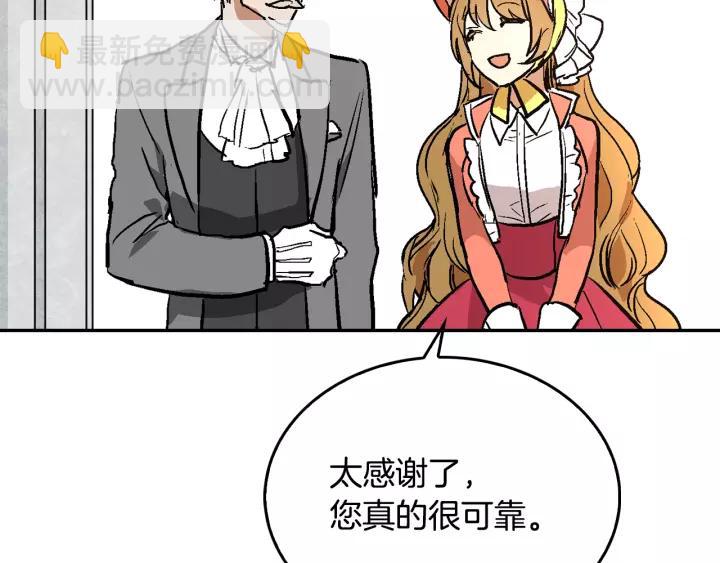 🍸公爵的契约未婚妻 第10话 入住之日 第30页