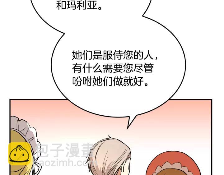 🍸公爵的契约未婚妻 第10话 入住之日 第32页