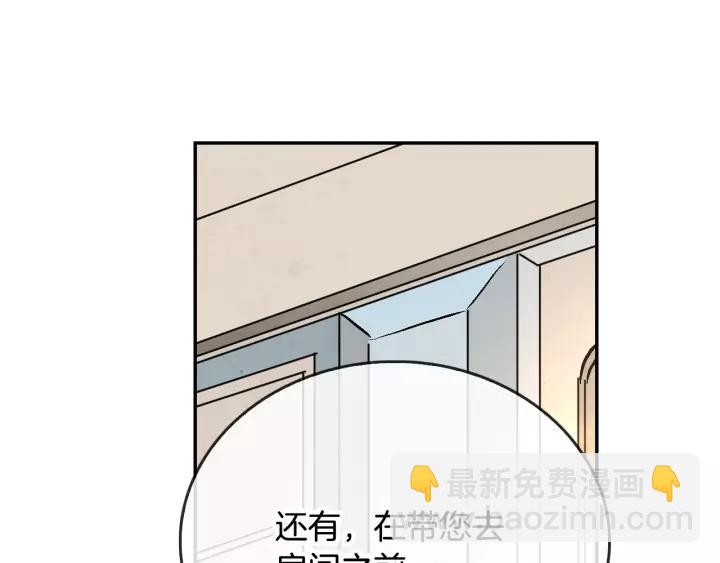 🍸公爵的契约未婚妻 第10话 入住之日 第34页