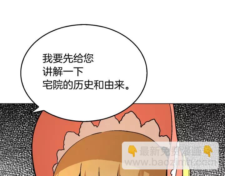 🍸公爵的契约未婚妻 第10话 入住之日 第36页
