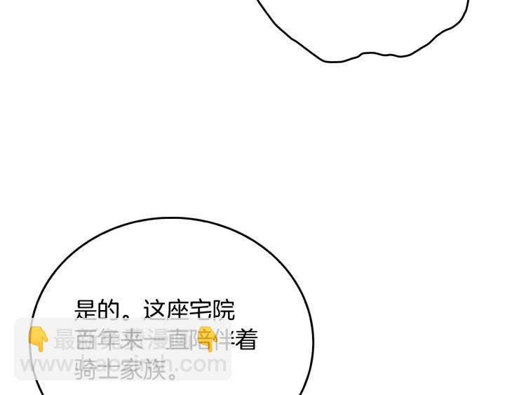🍸公爵的契约未婚妻 第10话 入住之日 第38页