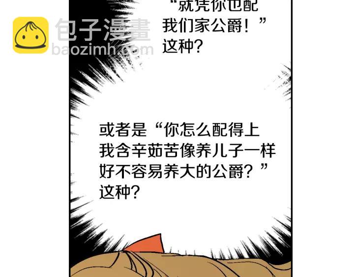 🍸公爵的契约未婚妻 第10话 入住之日 第49页