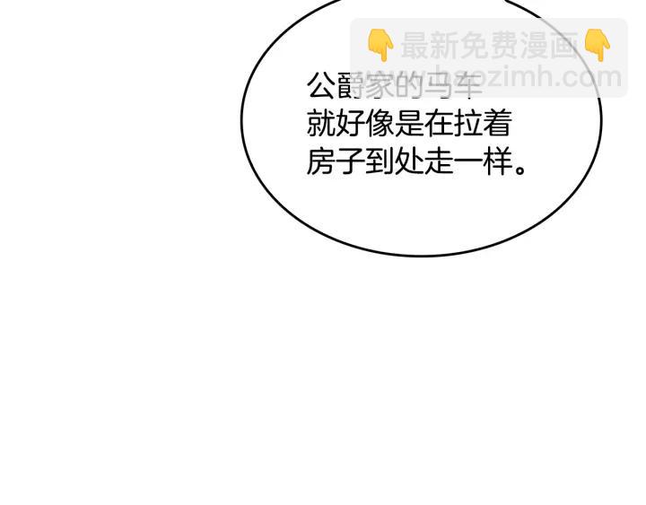 🍸公爵的契约未婚妻 第10话 入住之日 第7页
