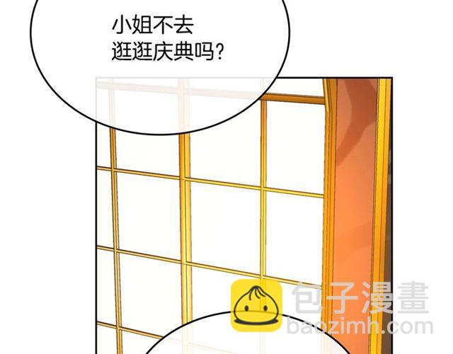 🍸公爵的契约未婚妻 第101话 撩动人心 第14页
