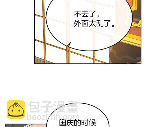 🍸公爵的契约未婚妻 第101话 撩动人心 第15页