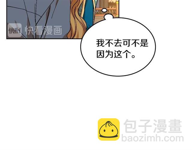 🍸公爵的契约未婚妻 第101话 撩动人心 第17页