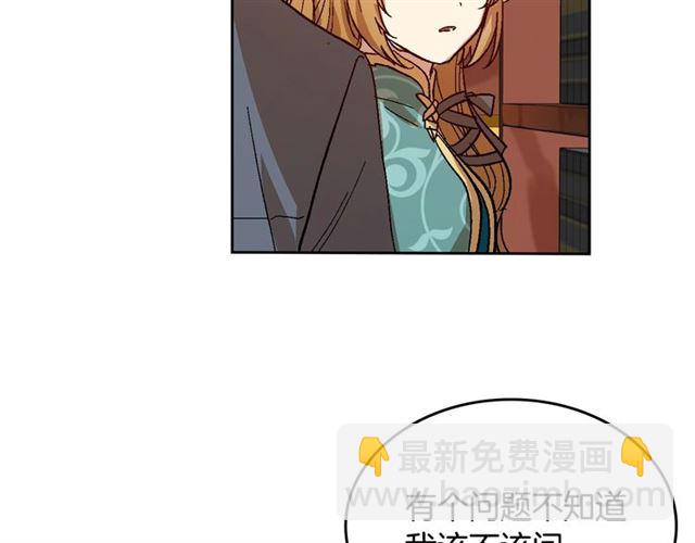 🍸公爵的契约未婚妻 第101话 撩动人心 第23页