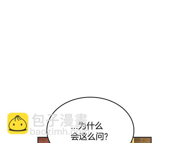 🍸公爵的契约未婚妻 第101话 撩动人心 第29页