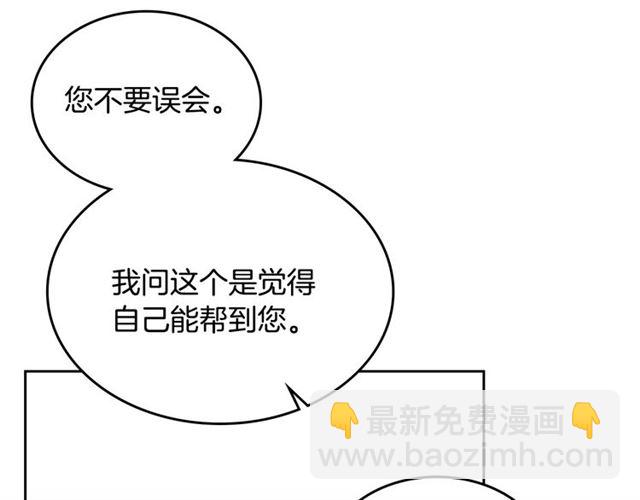 🍸公爵的契约未婚妻 第101话 撩动人心 第32页