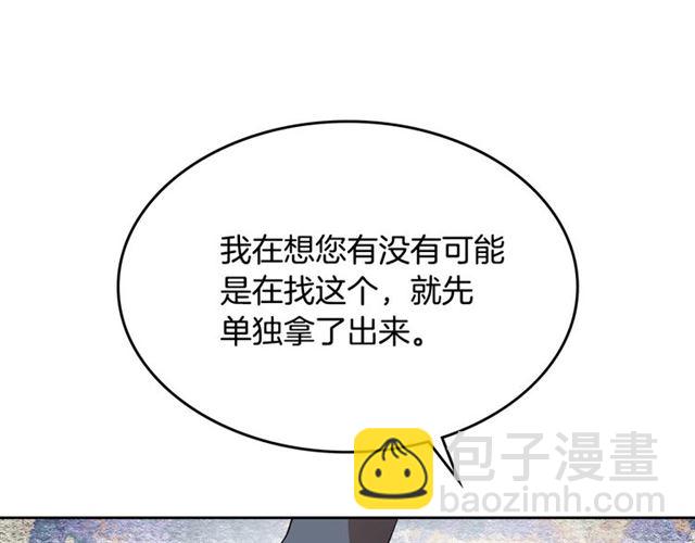 🍸公爵的契约未婚妻 第101话 撩动人心 第35页