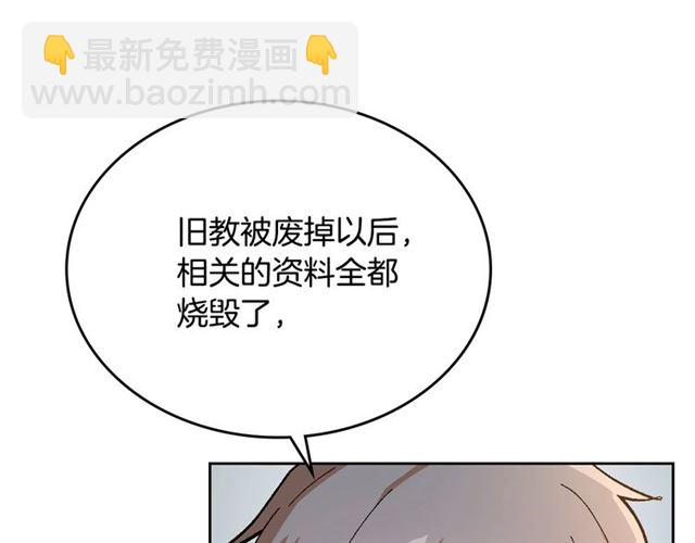 🍸公爵的契约未婚妻 第101话 撩动人心 第38页