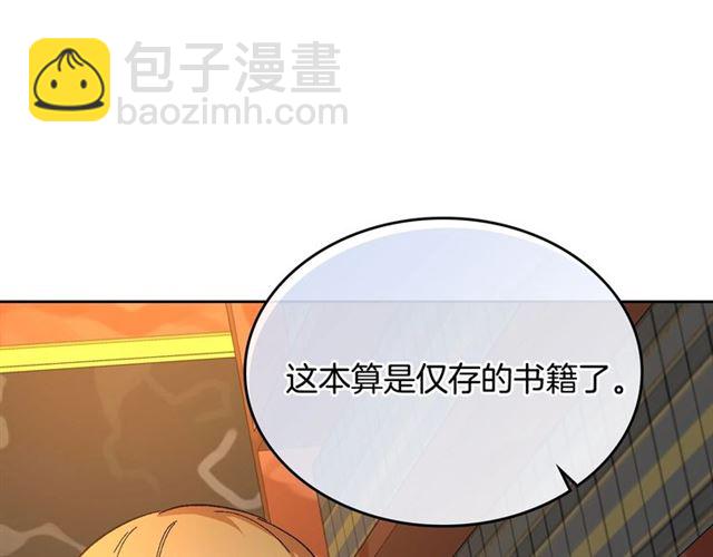 🍸公爵的契约未婚妻 第101话 撩动人心 第41页