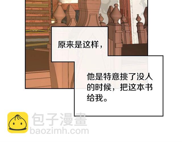 🍸公爵的契约未婚妻 第101话 撩动人心 第47页