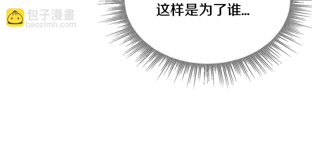 🍸公爵的契约未婚妻 第104话 你要救谁？ 第16页