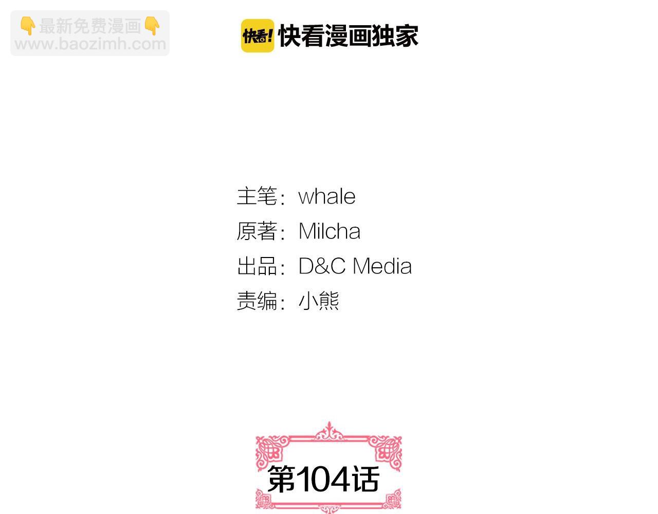 🍸公爵的契约未婚妻 第104话 你要救谁？ 第2页