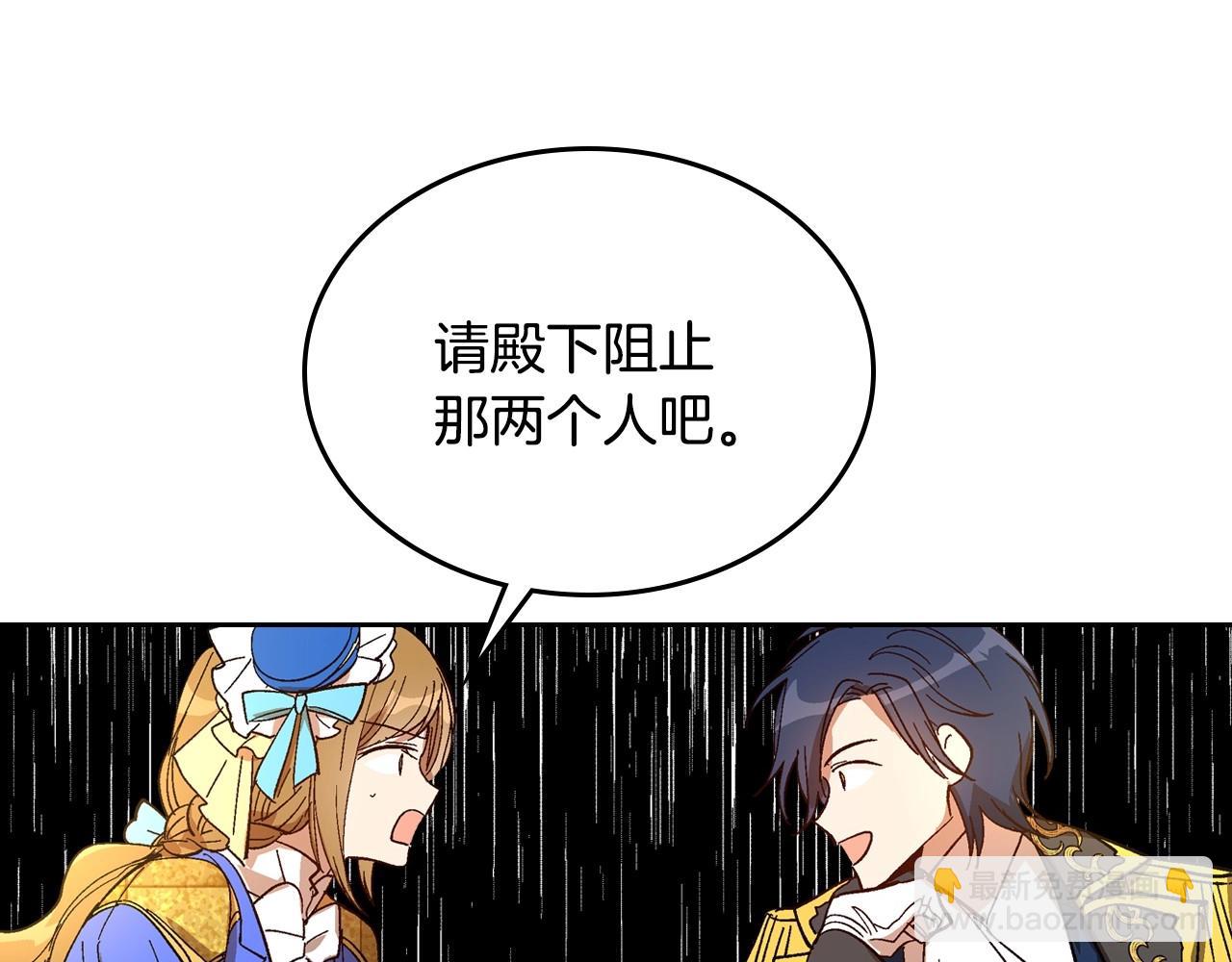 🍸公爵的契约未婚妻 第104话 你要救谁？ 第31页