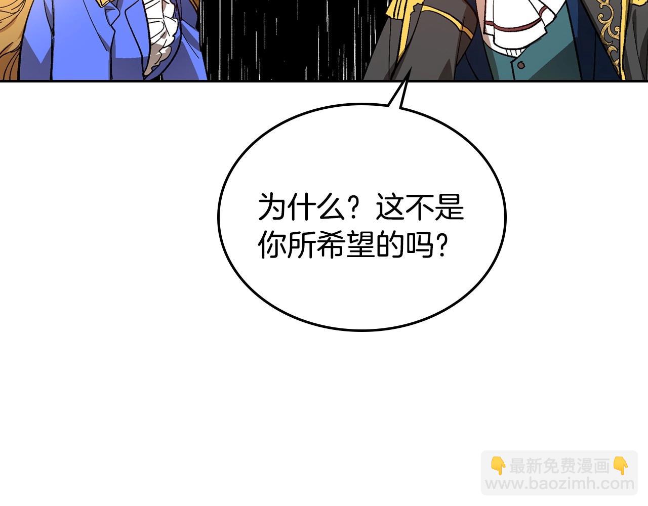 🍸公爵的契约未婚妻 第104话 你要救谁？ 第32页