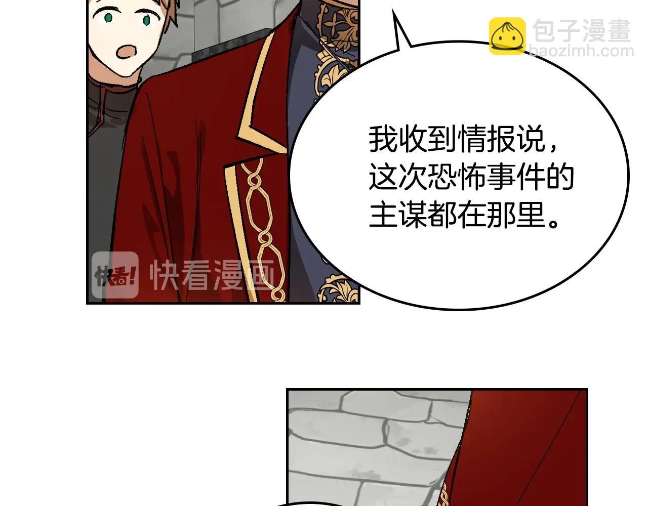 🍸公爵的契约未婚妻 第106话 刻意接近？ 第15页