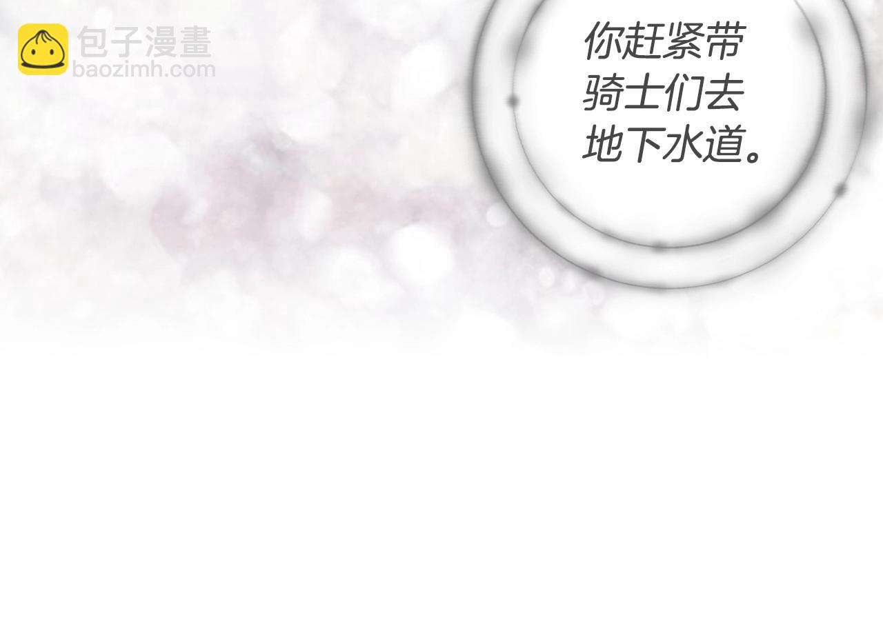 🍸公爵的契约未婚妻 第106话 刻意接近？ 第23页