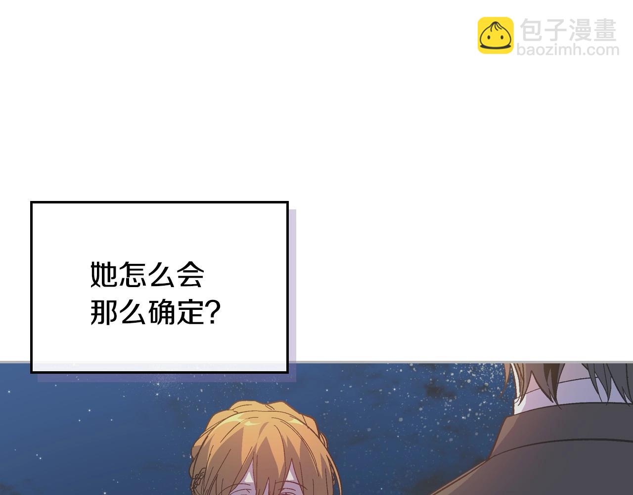 🍸公爵的契约未婚妻 第106话 刻意接近？ 第24页