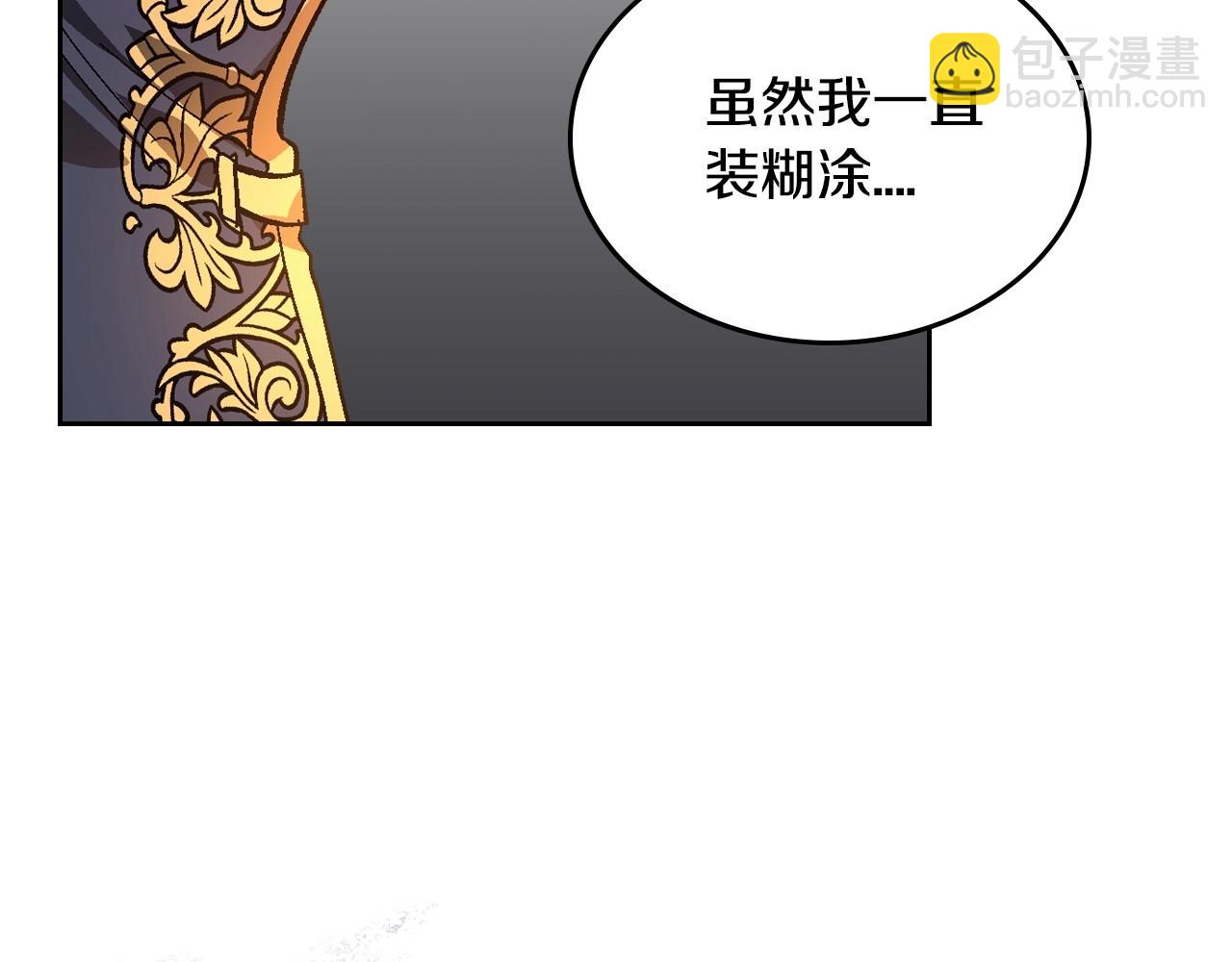 🍸公爵的契约未婚妻 第106话 刻意接近？ 第28页