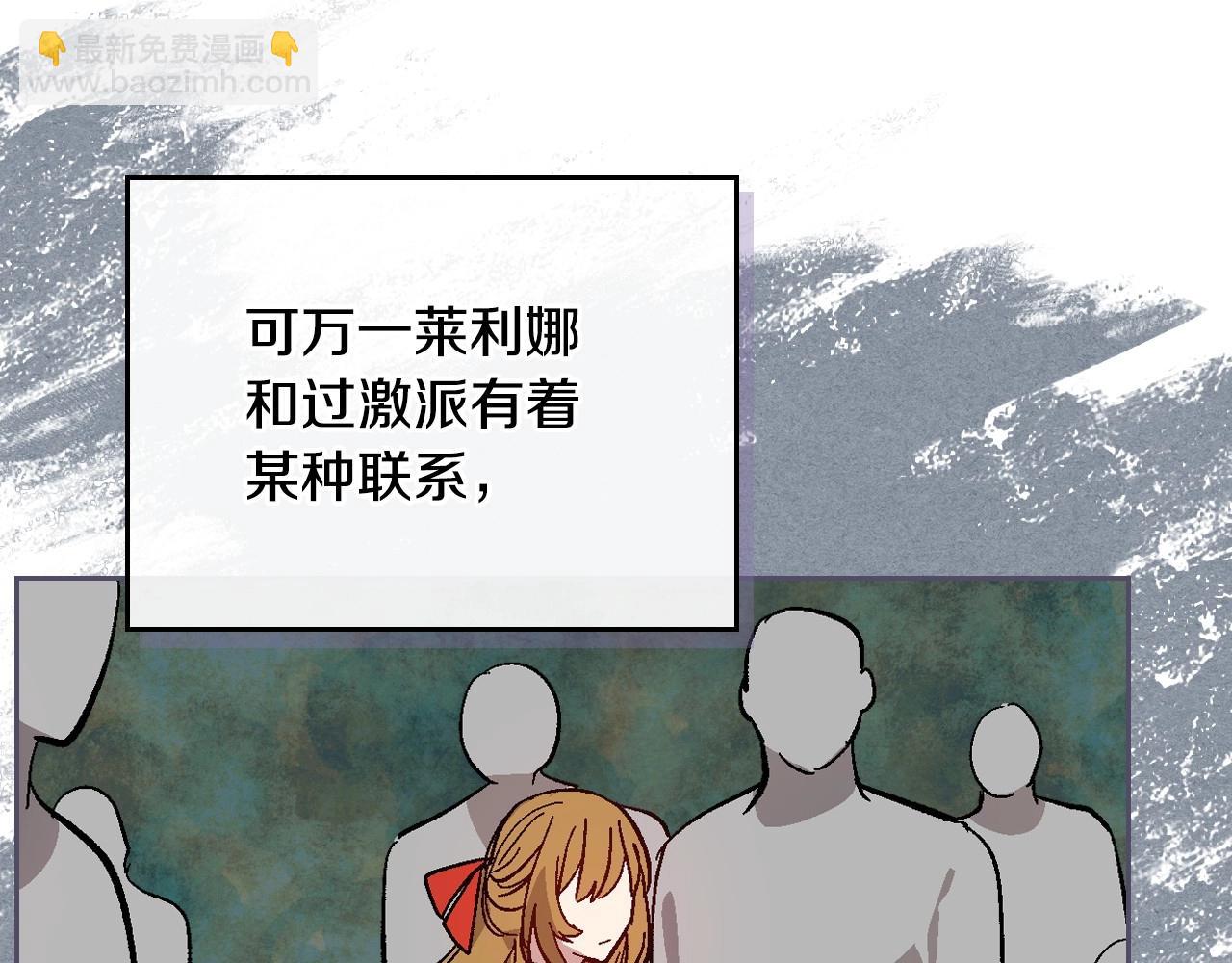 🍸公爵的契约未婚妻 第106话 刻意接近？ 第29页