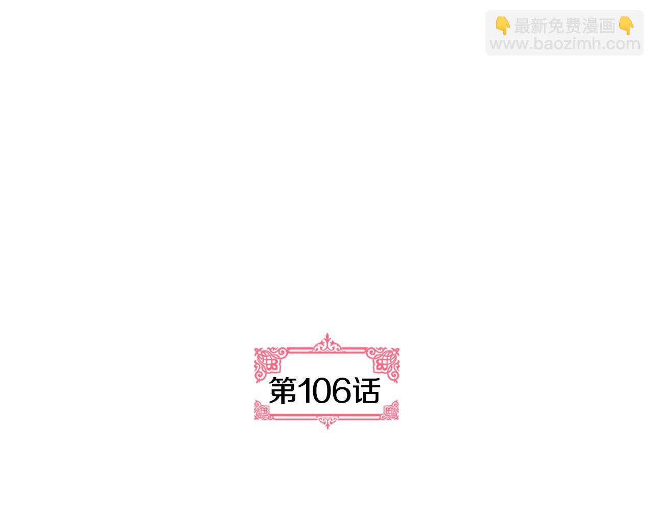🍸公爵的契约未婚妻 第106话 刻意接近？ 第3页