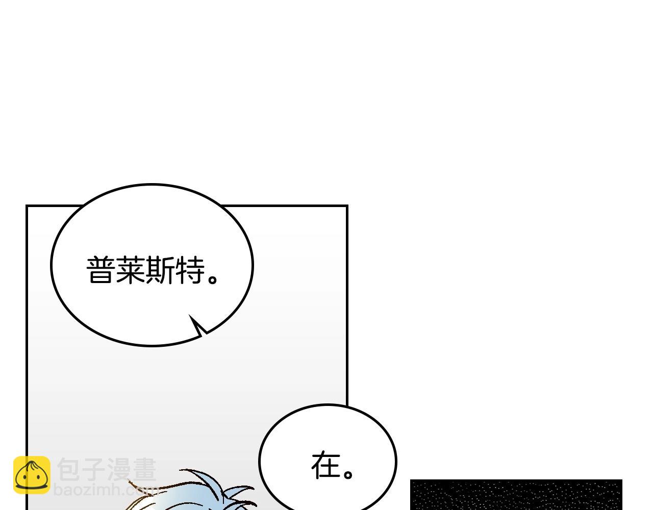 🍸公爵的契约未婚妻 第106话 刻意接近？ 第37页