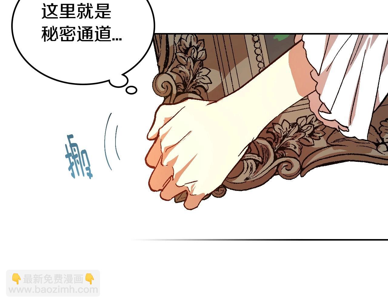 🍸公爵的契约未婚妻 第106话 刻意接近？ 第46页