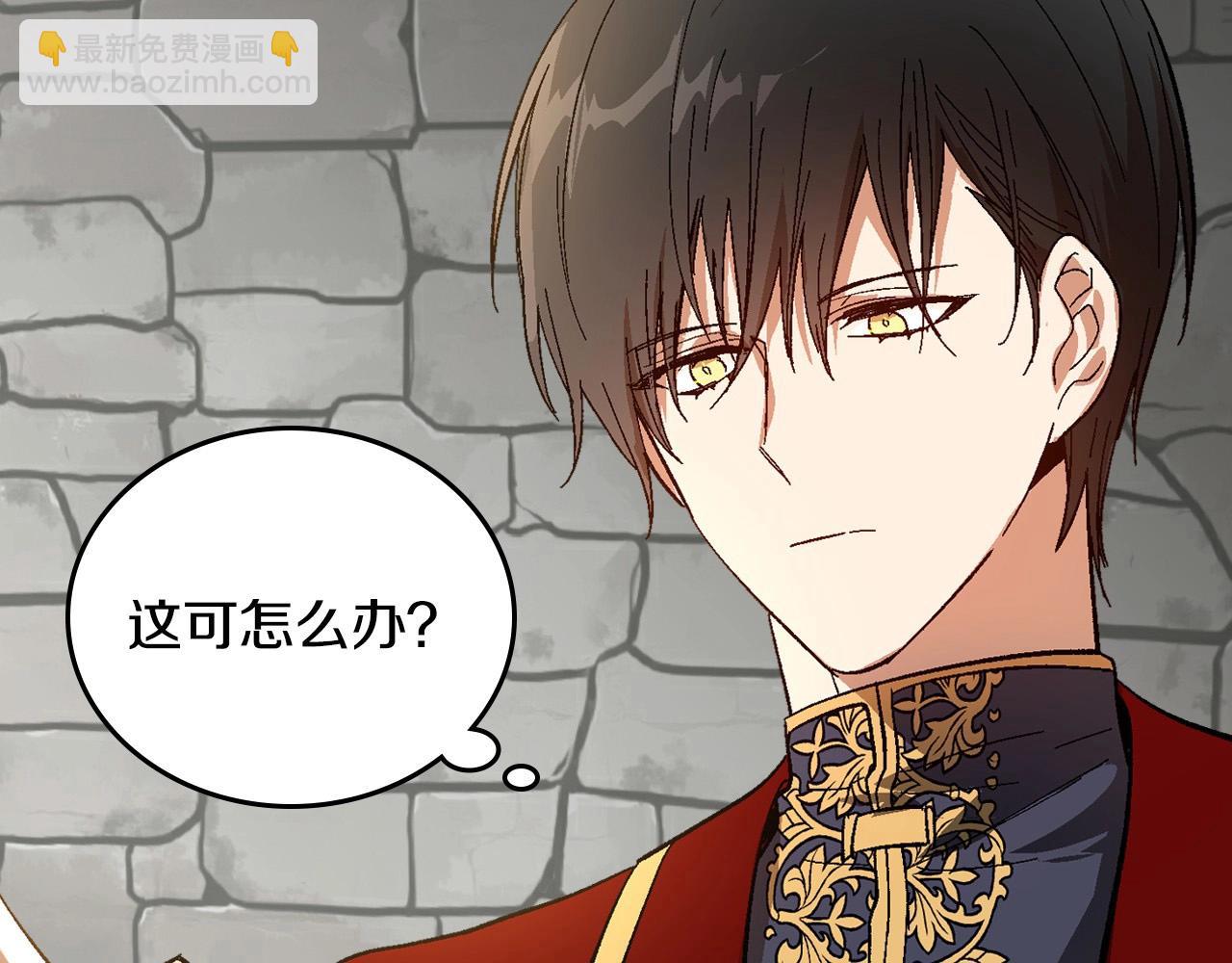 🍸公爵的契约未婚妻 第106话 刻意接近？ 第6页