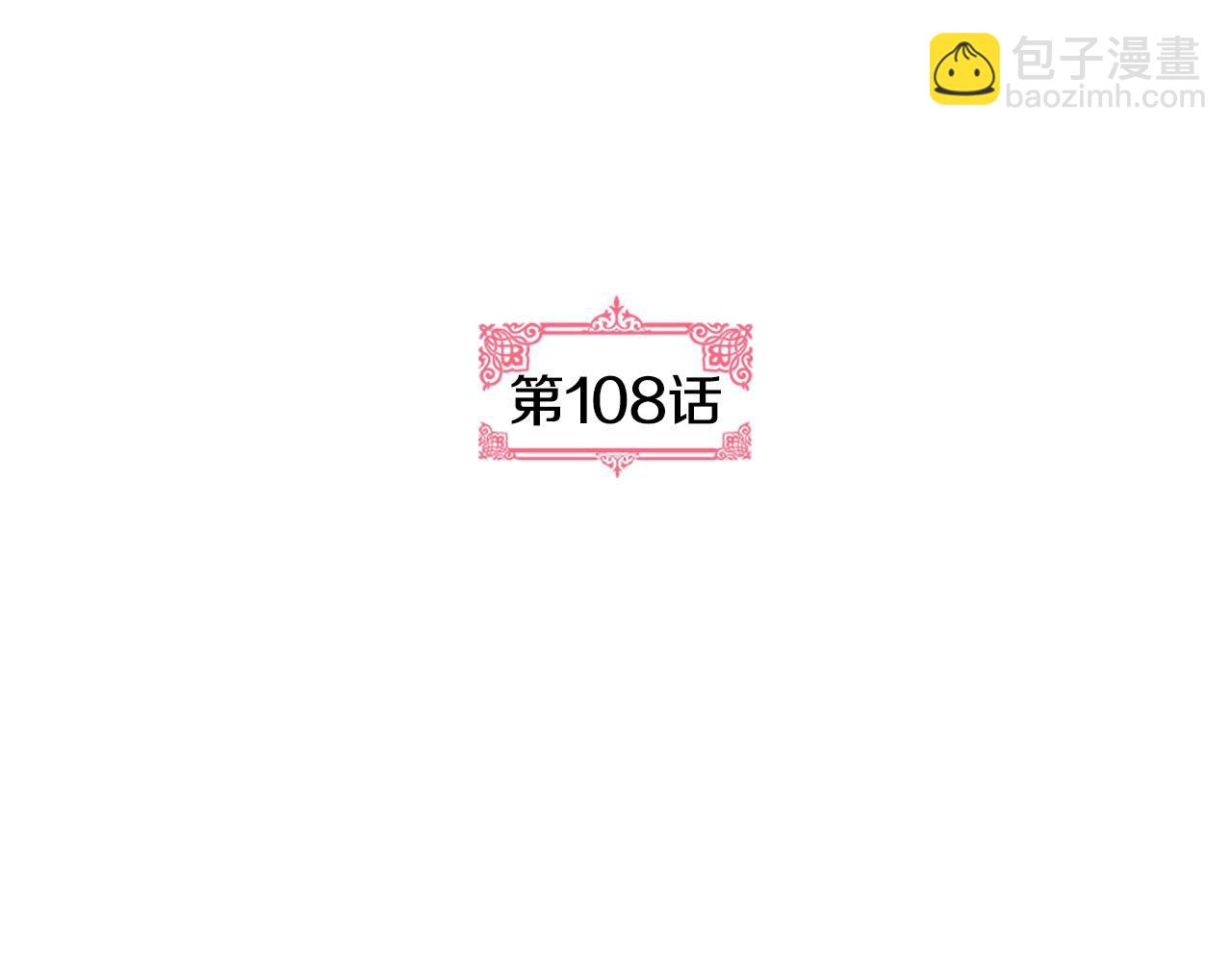 🍸公爵的契约未婚妻 第108话 不要哭… 第3页