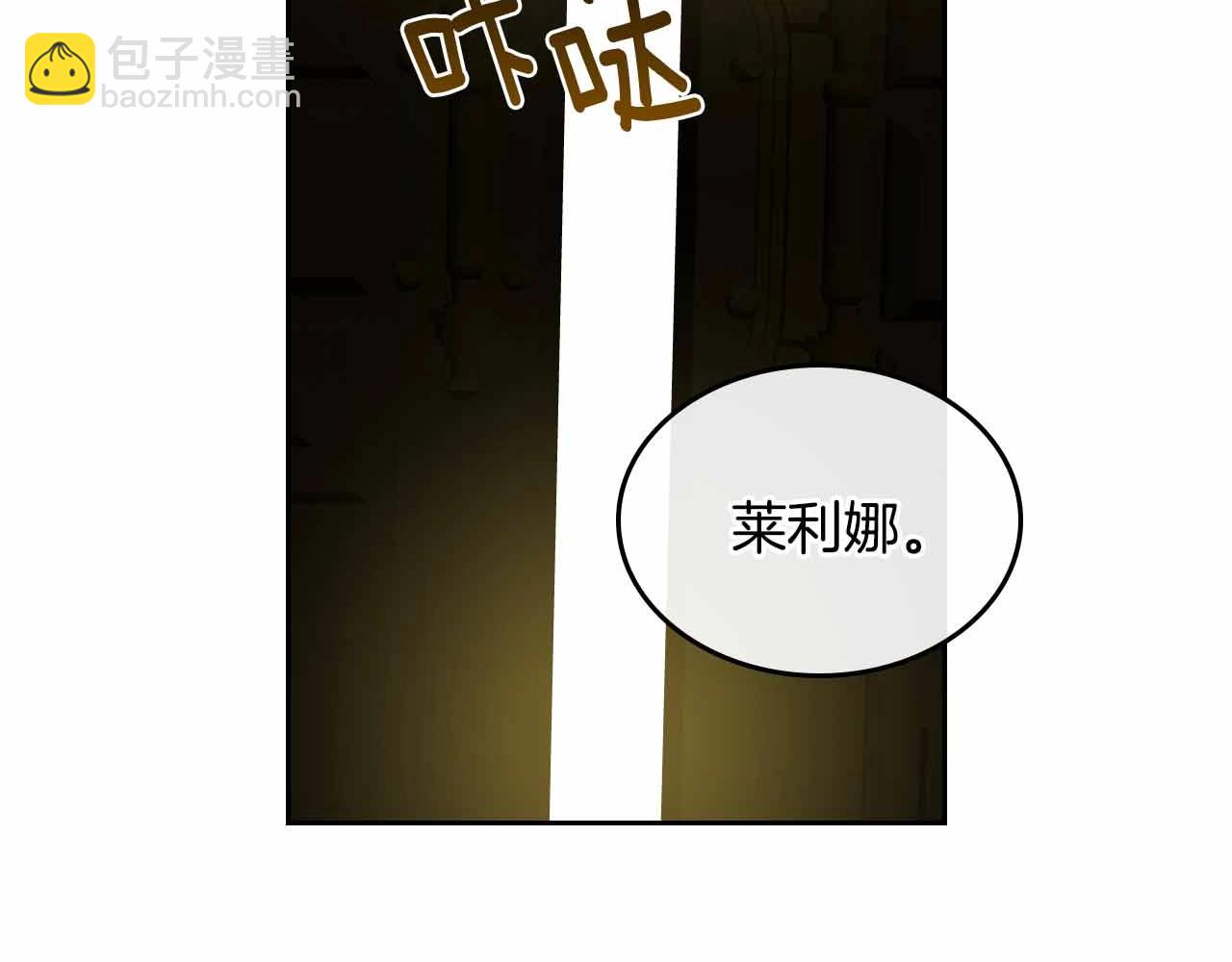 🍸公爵的契约未婚妻 第110话 今天太累，暂且放过 第20页