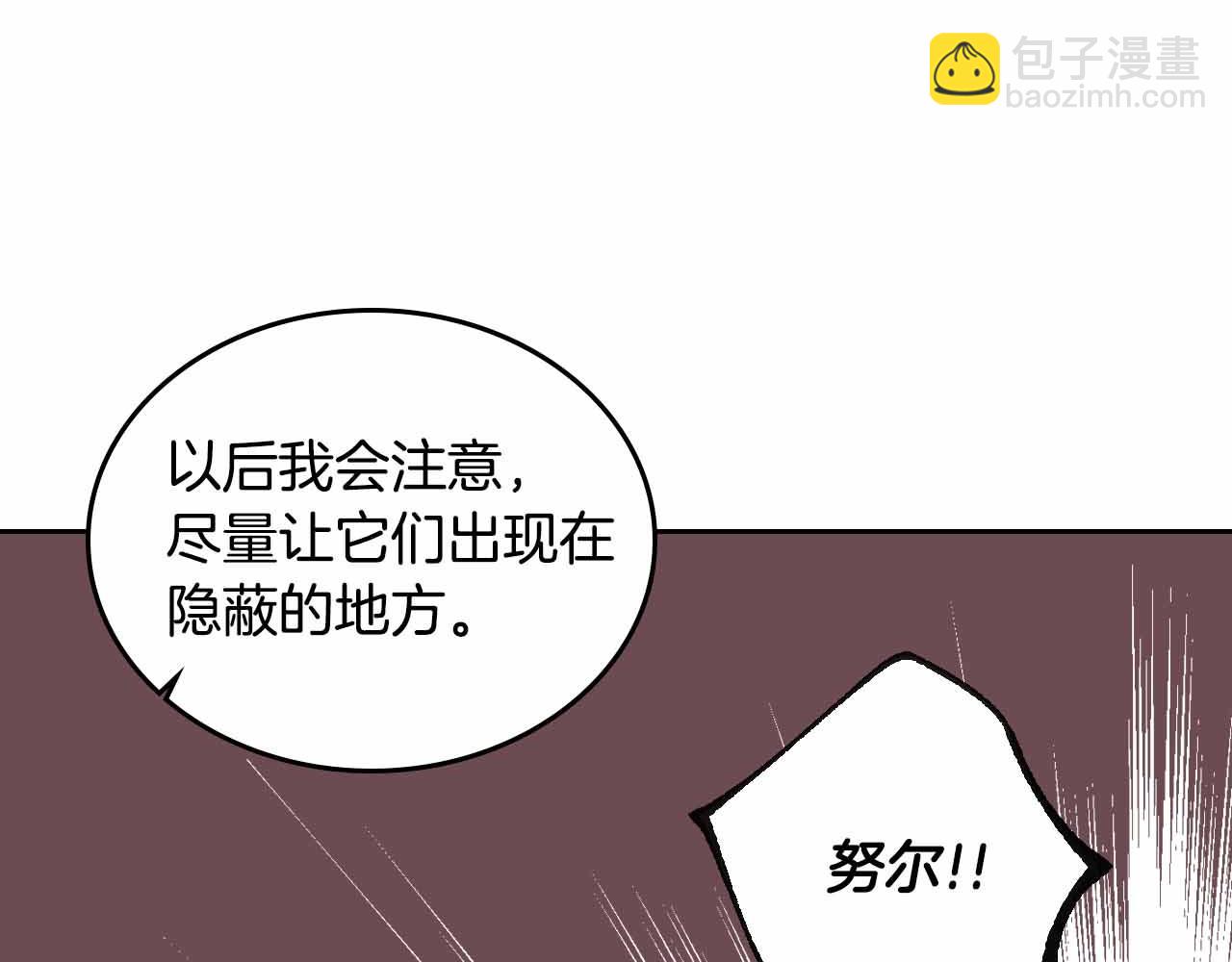 🍸公爵的契约未婚妻 第110话 今天太累，暂且放过 第38页