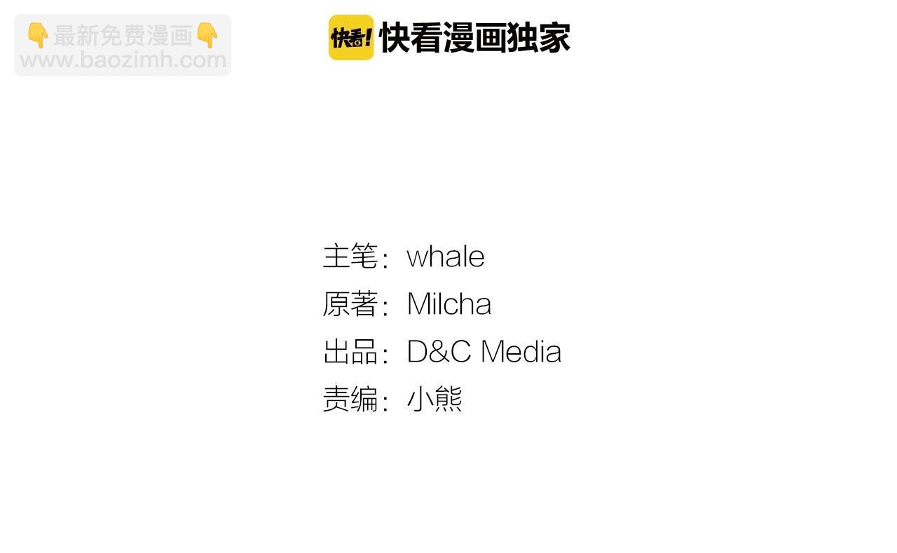 🍸公爵的契约未婚妻 第110话 今天太累，暂且放过 第4页