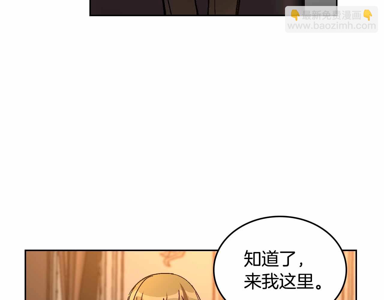 🍸公爵的契约未婚妻 第110话 今天太累，暂且放过 第43页