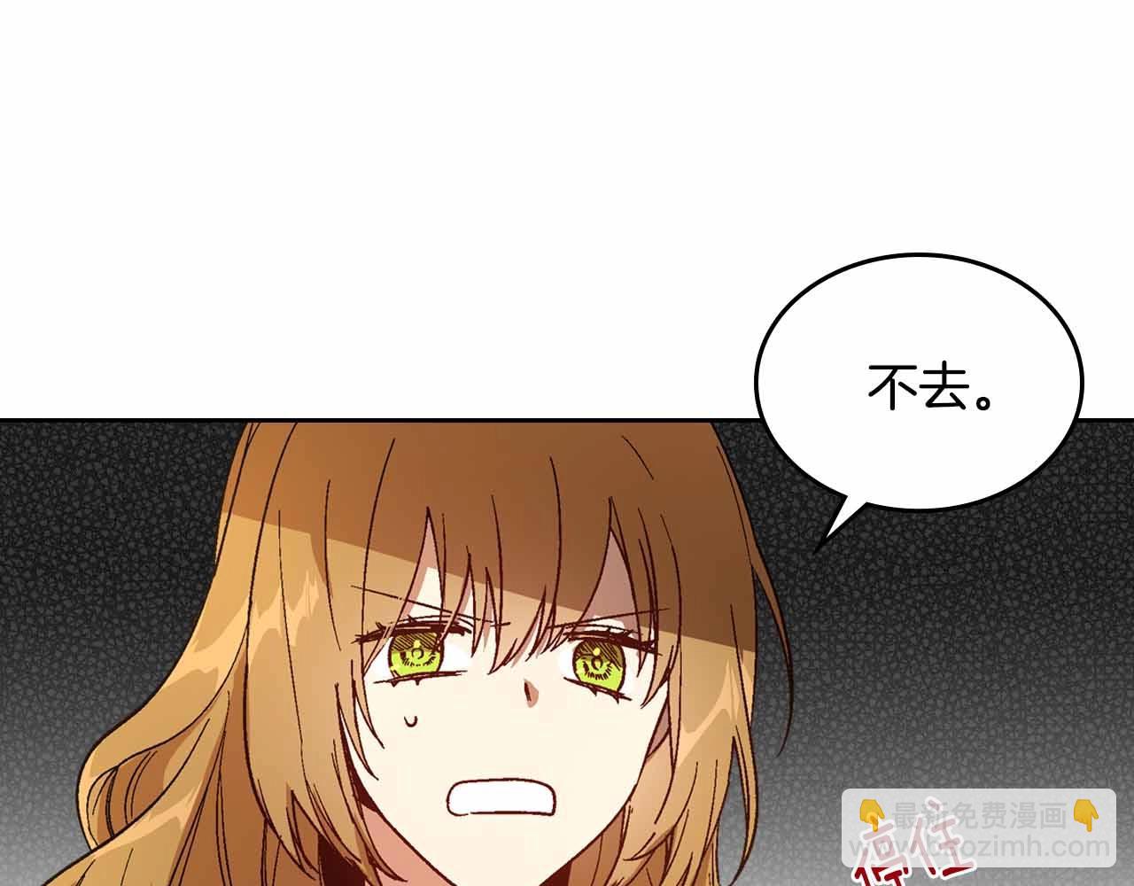 🍸公爵的契约未婚妻 第110话 今天太累，暂且放过 第45页