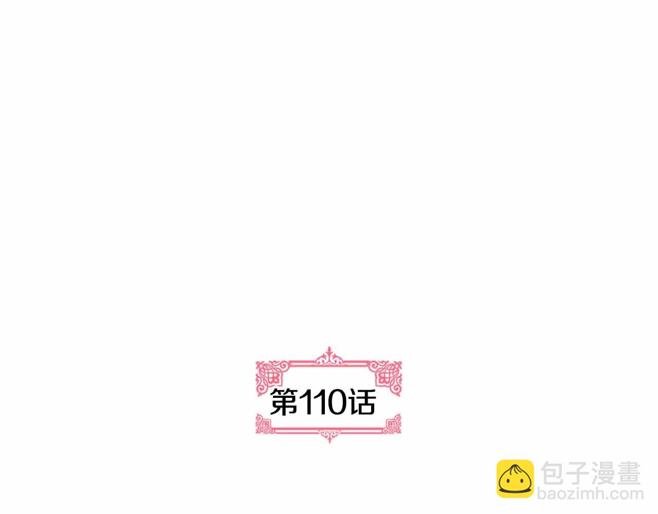 🍸公爵的契约未婚妻 第110话 今天太累，暂且放过 第6页