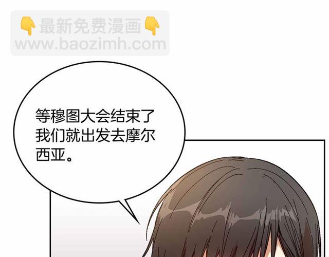 🍸公爵的契约未婚妻 第111话 操控灵魂 第14页