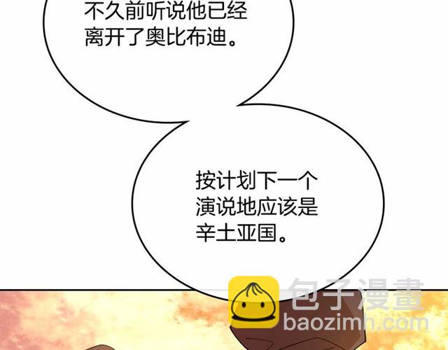 🍸公爵的契约未婚妻 第111话 操控灵魂 第20页