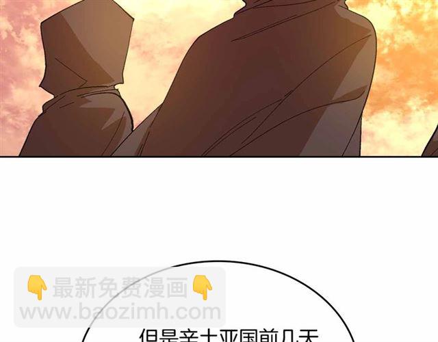 🍸公爵的契约未婚妻 第111话 操控灵魂 第21页
